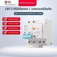 Bull | สวิตช์ป้องกันรั่ว 32A 63A 1P+N ตัดวงจร