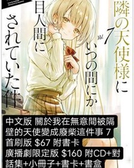 預訂 廣播劇限定版 中文版 輕小說 關於我在無意間被隔壁的天使變成廢柴這件事 7