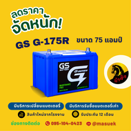 GS Battery G175/G-175R แบตเตอรี่รถยนต์ แบตกึ่งแห้ง 80D31 แบต 75 แอมป์ ไฟแรง ใหม่จากโรงงาน มีรับประกั