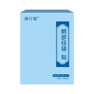 60 Patch Eye Protection Patch Acupoint Patch Meridian Patch Eye Protection Patch Eye Genuine Product