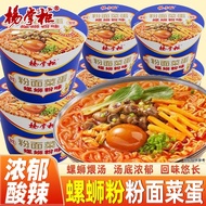 Yang Shopkeeper Noodles Noodles Vegetable Egg Snail Noodles Flavored Instant Noodles Instant Noodles