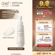 AMT Rich Emulsion - มอยเจอร์ไรเซอร์เติมความชุ่มชื้น ผิวโกลว์ นุ่ม เฟิร์ม (สำหรับผิวแห้ง-ผิวธรรมดา)