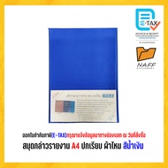 สมุดกล่าวรายงาน ปกผ้าไหม A4 (เรียบ) แฟ้มปกผ้าไหม สำหรับเซ็นต์สัญญา
