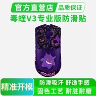 Suitable for Razer Venom V3PRO Anti-Slip Sticker Pokémon Gengar Gaming Full Coverage Sticker Dirt-Re