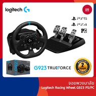 Logitech G923 Racing Wheel TRUEFORC PS/PC จอยพวงมาลัย ออกแบบมาเป็นพิเศษ ความละเอียดสูง รับประกันศูนย