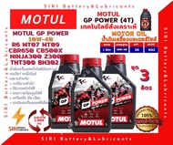 Sale! ชุด3ลิตร น้ำมันเครื่อง บิ๊กไบค์ GP POWER 10W40 4T 10W-40 R6 CBR650 CB500X Ninja300 Z300 TNT300