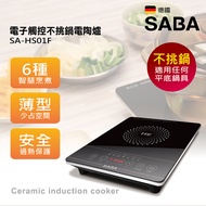 SABA電子觸控不挑鍋電陶爐SA-HS01F