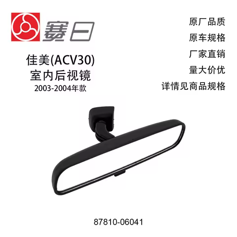 87810-06041 Interior Rear View Mirror 2004-2014 For Toyota Camry Vios Inova Corolla Etios Hiace Priu