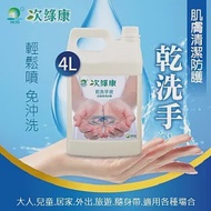 【次綠康】次氯酸乾洗手液4000ml家庭號(DCH4L)