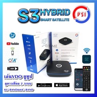 กล่องรับสัญญาณดาวเทียม PSI รุ่น S3 HYBRID (ดูทีวีผ่านดาวเทียม หรือไวไฟ ดูยูทูป ควมคุมผ่านมือถือ)