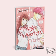 Book: Cartoon: The Innocent Girl And The Spicy Master Volumes 1-6 (Mg) Cartoon Manga