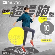 雜貨店 / muva 加厚耐震防滑超慢跑墊
