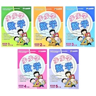 【In Stock】[教育出版社] 步步学数学 Langkah Demi Langkah Menyelesaikan Matematik SJKC 一年级 二年级 三年级 四年级 五年级 跟着课文走 KSSR Semakan 学校作业 数