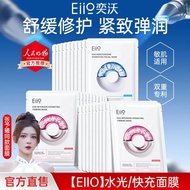 正品现货Eiio面膜水光弹面膜贴【一盒10片】 润烟酰胺保湿紧致提亮补水敏肌可用