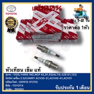 หัวเทียน เข็ม แท้(90919-01210)ยี่ห้อTOYOTAรุ่น VIOSYARIS 1NZNCP 429193ALTIS ZZE121122WISH เครื่อง 2.