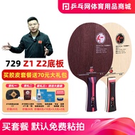 Friendship 729 Z1 Z2 Table Tennis Base Plate PLUS Pure Wood 5-Layer Carbon Fiber Professional Table 