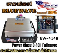 BLUEWAVE รุ่น BW-4148 เพาเวอร์คลาสดี เพาเวอร์ เพาเวอร์แอมป์ เพาเวอร์รถยนต์ เพาเวอร์ D CLASS D Fullrange