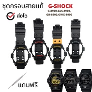 Genuine G-Shock Strap Frame For G-8900 GLS-8900 GR-8900 GWX-8900