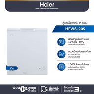 Haier ตู้แช่แข็งฝาทึบ 2 ระบบ ความจุ 7 คิว รุ่น HFWS-205