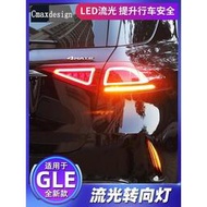 台灣現貨Benz賓士W167 GLE350改裝 GLE450 後槓流光轉向燈 尾燈 流水燈 LED煞車燈