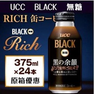 UCC - 【原箱優惠】(158216)UCC RICH 無糖黑咖啡 375g X 24 罐