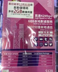 香港14日8GB上網卡