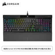 海盜船 Corsair K70 PRO RGB光軸機械式鍵盤(黑色/有線/OPX光軸/RGB/英文/2年保固)