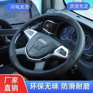 Jiang Huai Junling v5v6E3H330 Colling J3J5J6H1H3H5 K1M1 Handsome Colling Steering Wheel Cover Grip C