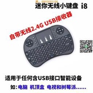 【惠惠市集】i8鍵盤 無線迷你小鍵盤鼠標遙控器 干電 鋰電三色背光 七色跑馬燈