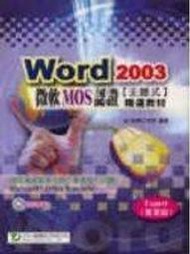 掛著賣書舖《WORD 2003微軟MOS認證主題式精選教材》9861291865│台科大圖書│先勝工作室│七成新