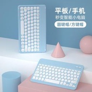 【藍芽鍵盤】電腦鍵盤｜蘋果平板藍牙鍵盤ipad無線華為聯想小新安卓vivo迷你OPPO手機通用
