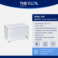 The Cool  2 ฝาทึบ ตู้แช่แข็งใหญ่และตู้แช่เย็น 2 ระบบ ความจุ 14.4คิว(408 ลิตร) รุ่น Dual X14