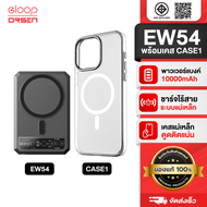 [ถูกทุกวัน] Orsen EW54 + CASE1 เคสแม่เหล็ก 10000mAh PD 20W แบตสำรอง ชาร์จไร้สาย Phone 15 Wireless Ch