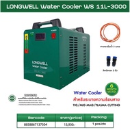 Longwell Water Cooler WS 11L-3000