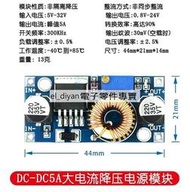 5A DCDC可調降壓電源模組 大功率 XL4005高效率 穩壓 遠超LM2596