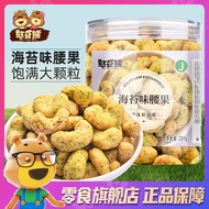 Nuts Dried Nuts Nuts Nuts Bear Seaweed Cashew Nuts 250g Canned Charcoal Grilled Cashew Nuts Vietnam 