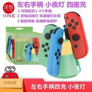 熊熊百貨快速出貨 良值原裝 Switch手柄手把充電 充電底座JOYCON NS PRO充電器 周邊配件