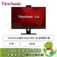 【27型】ViewSonic 優派 VG2756V-2K 液晶螢幕 (DP/HDMI/Type-C/IPS/2k/5ms/內建視訊鏡頭/雙向降噪/可升降/可旋轉/內建喇叭/一年無亮點/五年保固)