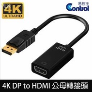 【VLK】【易控王】DP to HDMI 公對母 轉接線支援4K 2K  (40-717-02-01)