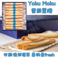挑戰最短時間到港! Yoku Moku 招牌原味雪茄蛋捲 日本食品 手信代購 日本代購