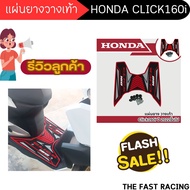 แผ่นยางวางเท้า แผ่นวางเท้า มอไซค์ แผ่นพักเท้าหน้า honda click160i ยางรองพื้น สี แดง วางเท้ากันลื่น มอเตอร์ไซค์ CLICK160I ปี2022ขึ้นไป