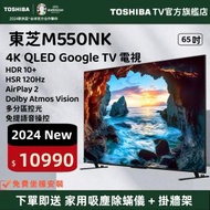 東芝 - 65" M550NK 4K Google TV QLED電視（65M550NK）65吋