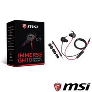 熊專業★ MSI IMMERSE GH10 耳塞式電競耳機