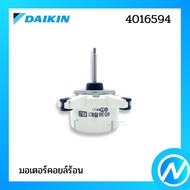 มอเตอร์คอยล์ร้อน มอเตอร์แอร์ อะไหล่แอร์ อะไหล่แท้ DAIKIN รุ่น 4016594