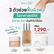 [โปรเหมา] Saran Dermaclear Toner + Saran  Repair Cream+ Saran Sleeping Mask เพิ่มความชุ่มชื้น ลดรอยแ