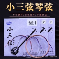 Nylon Small Three-String String Professional Small Three-String String Deshuai Three-String Musical 