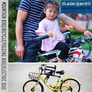ที่นั่งเด็กติดจักรยาน 8 เดือน-6 ขวบ มั่นใจได้กับที่นั่งเด็ก เบาะนั่งจักรยานเนื้อหนาพร้อมแป้นเหยียบ จักรยานเสือภูเขา รถพับ รถยนต์ไฟฟ้า