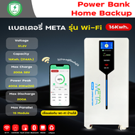 แบตเตอรี่ โซล่าเซลล์ Lithium Battery/ลิเธียม แบตเตอรี่/51.2v 16kwh./Meta Wi-Fi