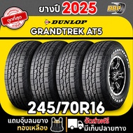 ยาง Dunlop Grandtrek AT5 ปี 25 ขอบ 15-18 นิ้ว พร้อมจุ๊บลม ราคาถูก รับประกันคุณภาพ