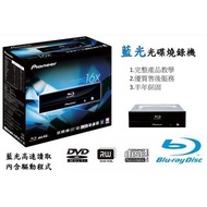 SATA藍光光碟燒錄機.可讀取BD DVD CD HD電影 可燒錄DVD BD/BDR-S09XLB/BDR-S09XL